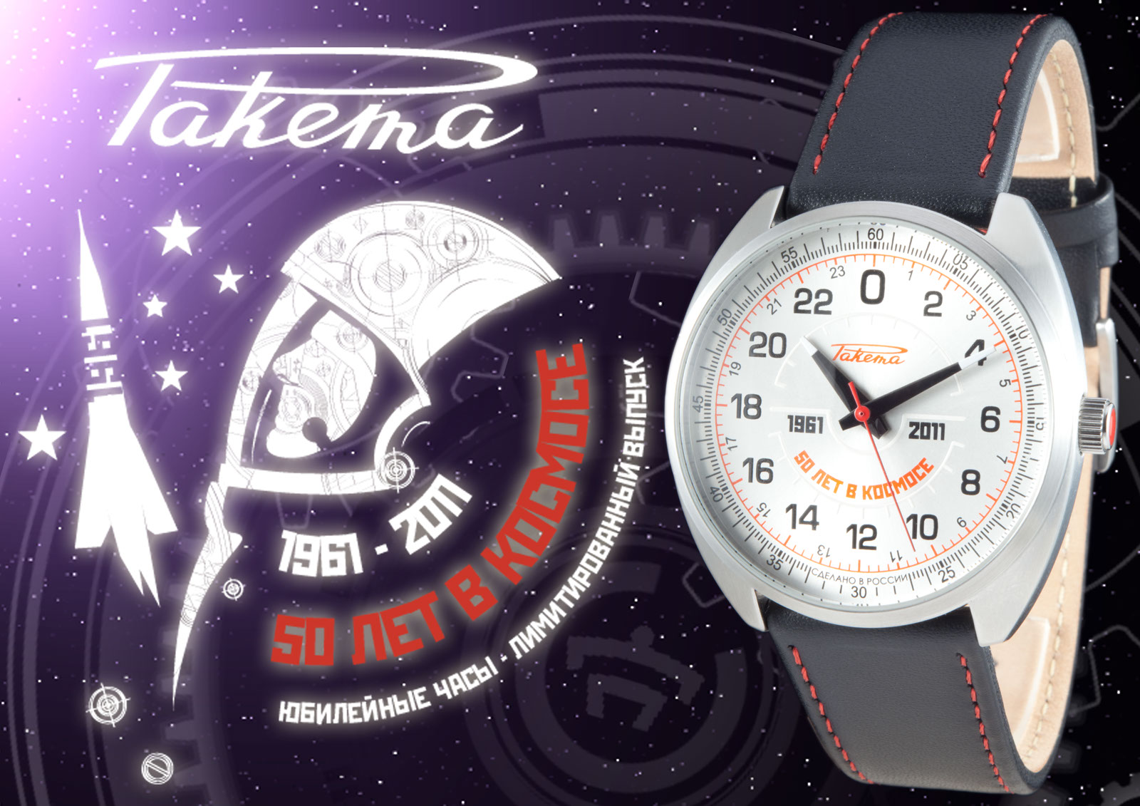 Провел 50 часов. Часы ракета Петродворцовый часовой завод. Часы ракета Спутник 1 2022. Ракета “Спутник-1” 0291 часы. Часы посвященные полету в космос.