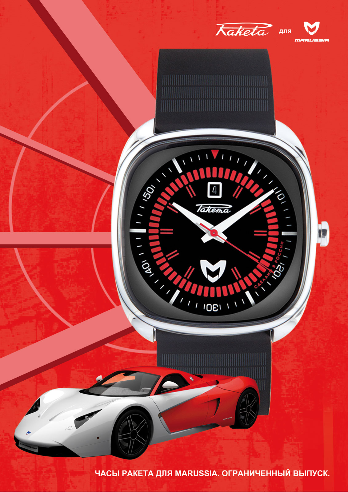 Часы ракета магазин. Часы ракета Marussia Motors. Часы ракета спорт академические. Часы с Марусей.