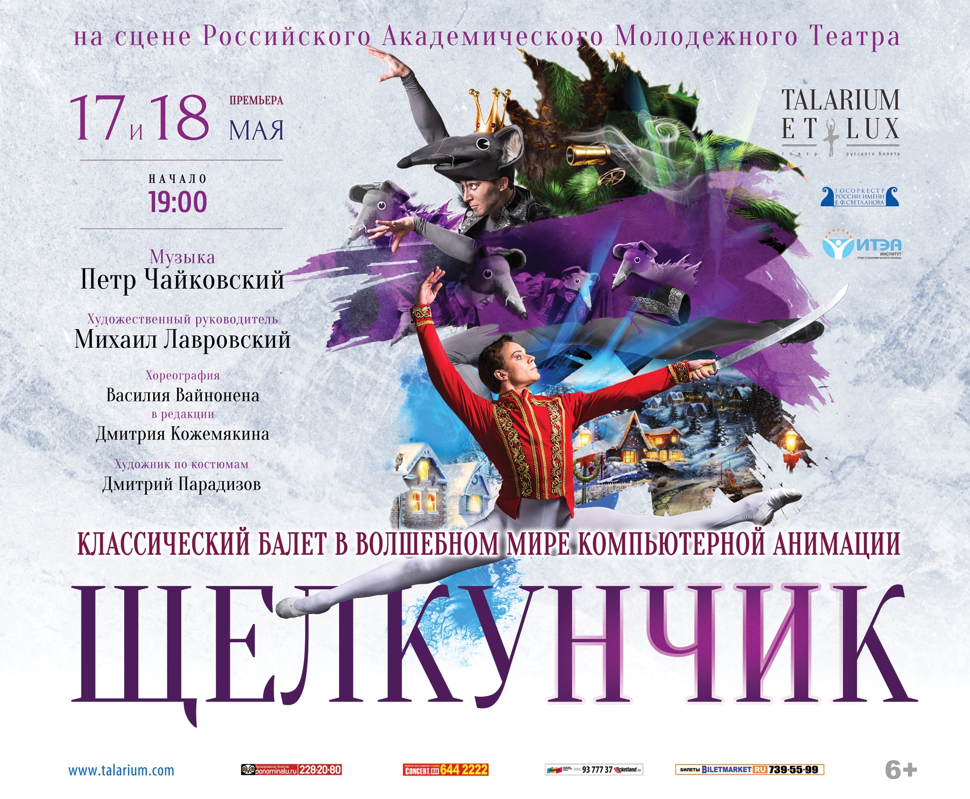 Афиша театра москвы январь