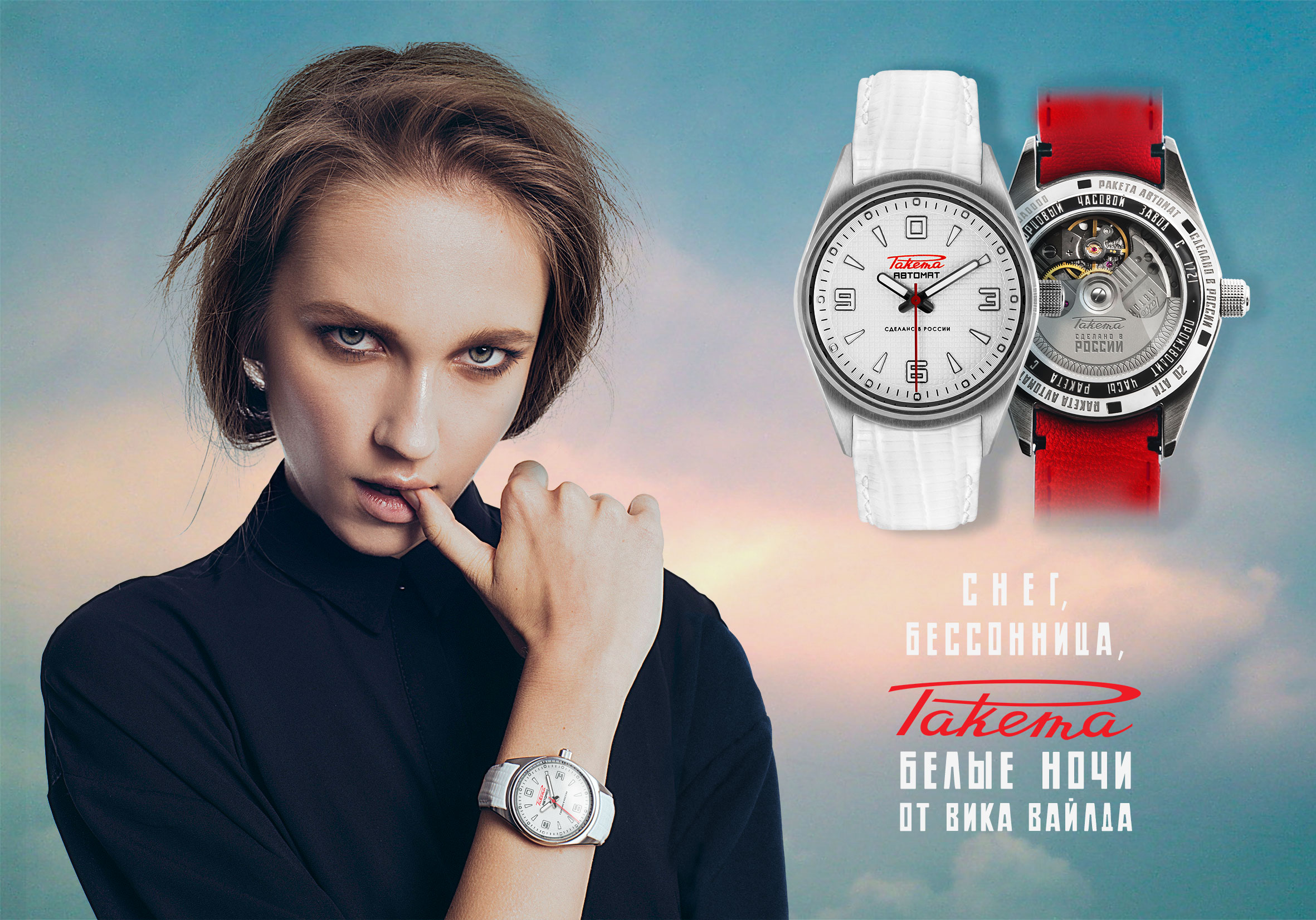 Наручные часы реклама. Реклама часов. Часы реклама. Швейцарские часы реклама.