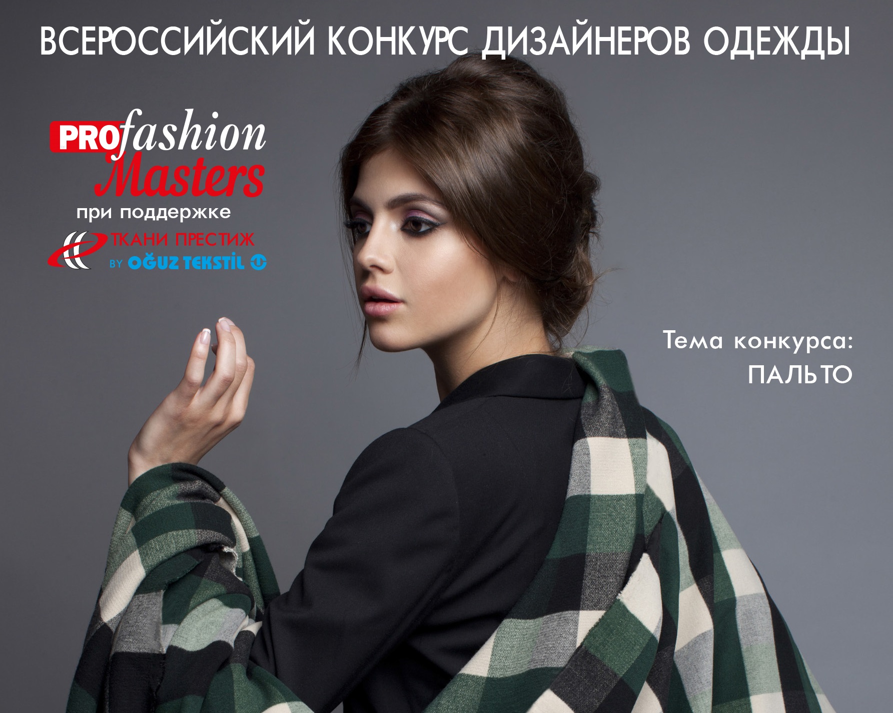 Pro fashion. Pro-Fashion одежда. Журнал Pro Fashion. Олеся Орлова журнал профэшн. Crossfashion журнал.