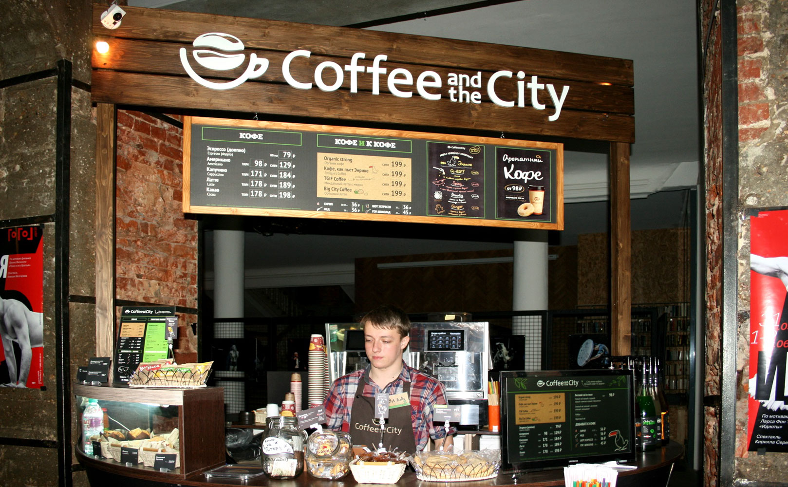 Кофе есть кофейня. Кофе Сити. Coffee City кофейня. Московские сети кофеен. Кофе в ресторанах Москвы.