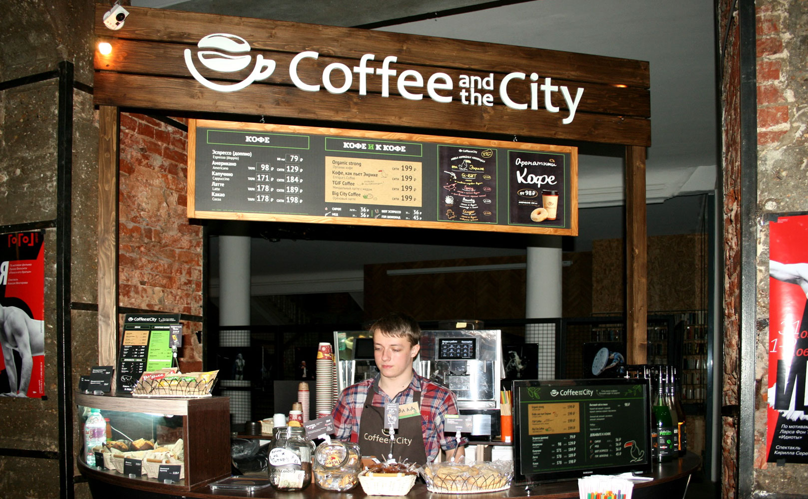 Кофе москва. Coffee кофейня. Coffee in the City. Кофейня в Сити. City Bar Coffee кофейня.