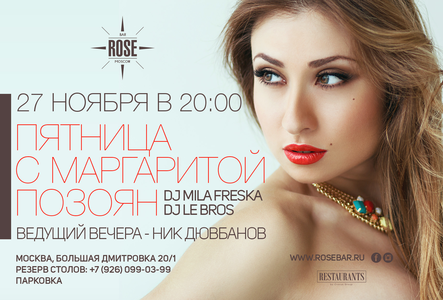 Rose Bar пятница с Маргаритой Позоян — MODA.RU