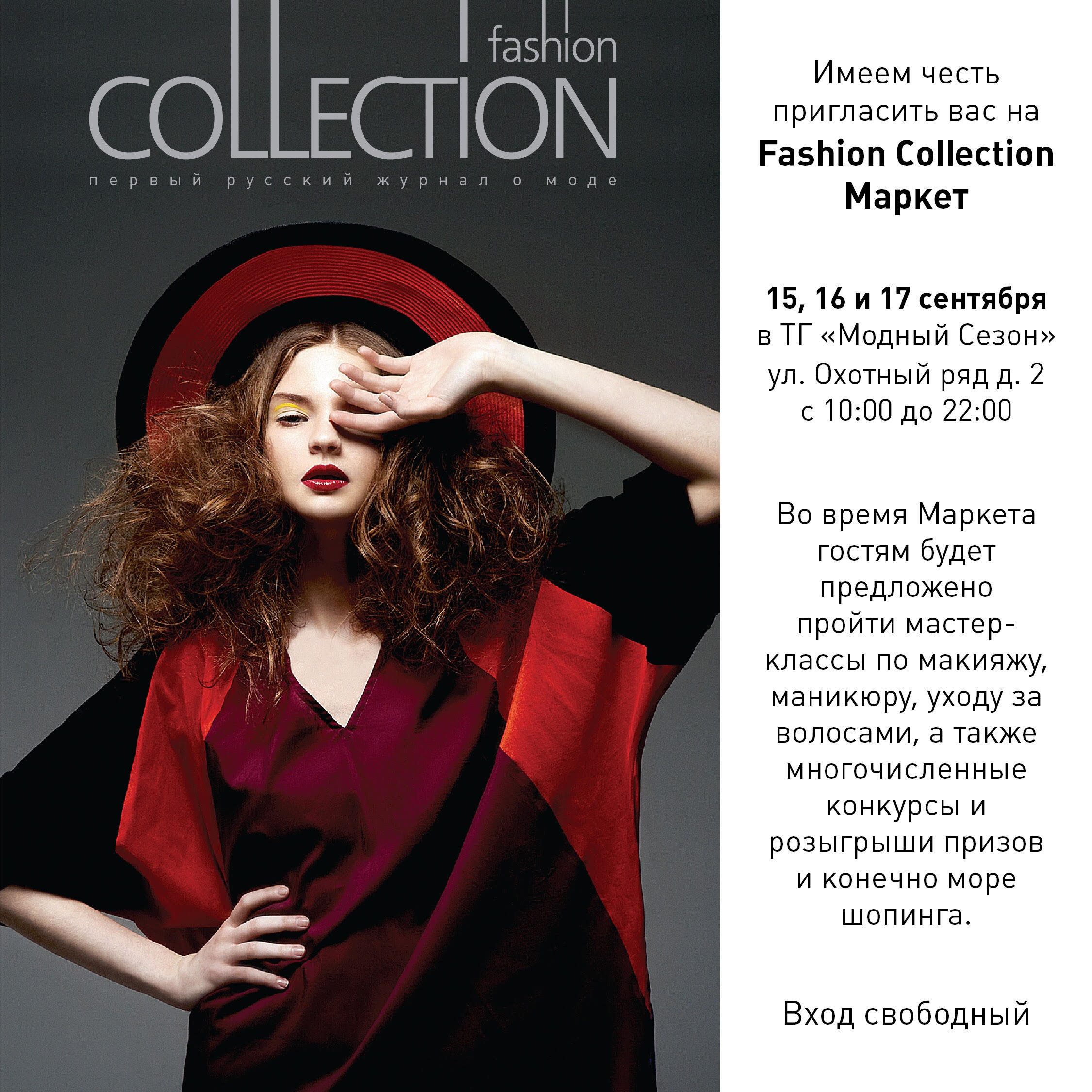 Fashion market. Фэшн Маркет. Мода TG. Журнал Fashion маркетплей.