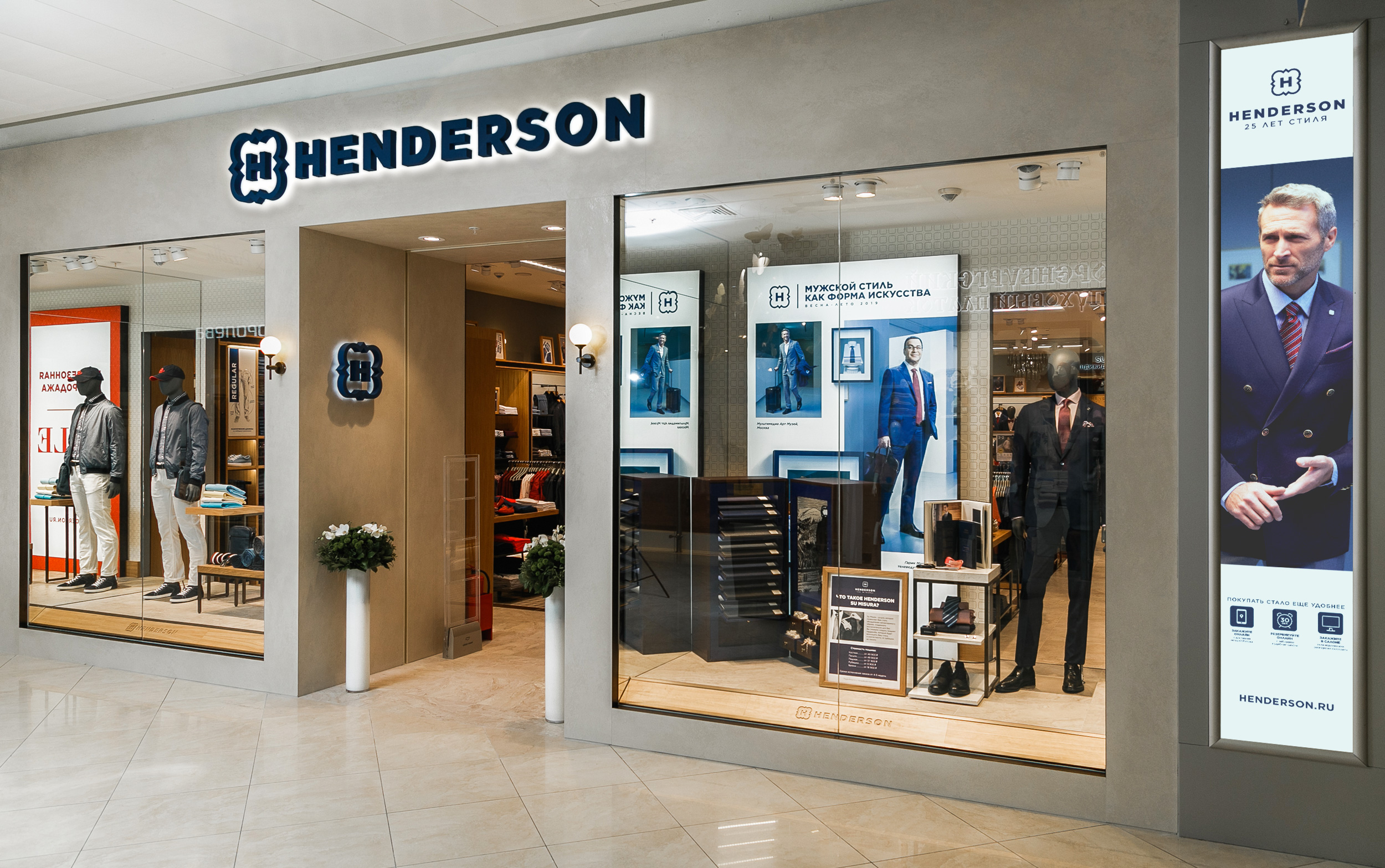 Henderson интернет магазин модной мужской. Хендерсон магазин мужской одежды. Henderson флагманский салон. Henderson Новокузнецк. Хендерсон фото магазина.