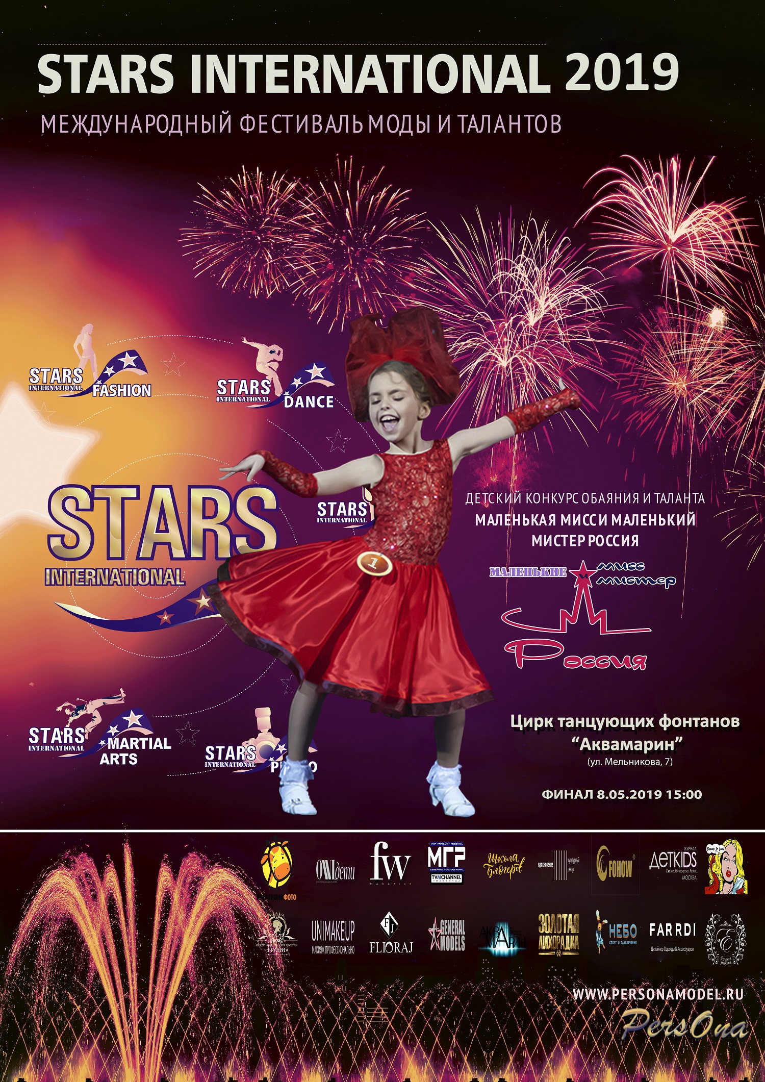 Stars international. Фестиваль моды и талантов. Фестиваль талантов афиша. Фестиваль конкурс талантов афиши. Афиша фестиваль конкурс моды.